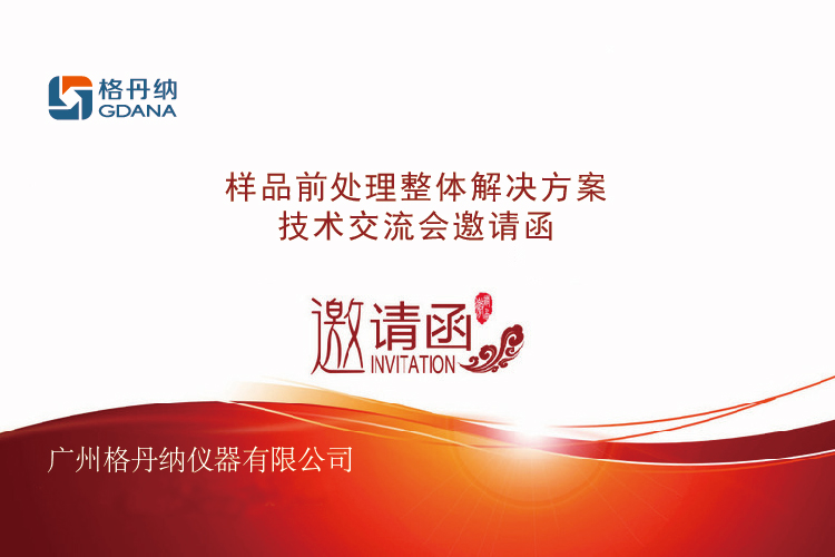 技術交流會邀請函