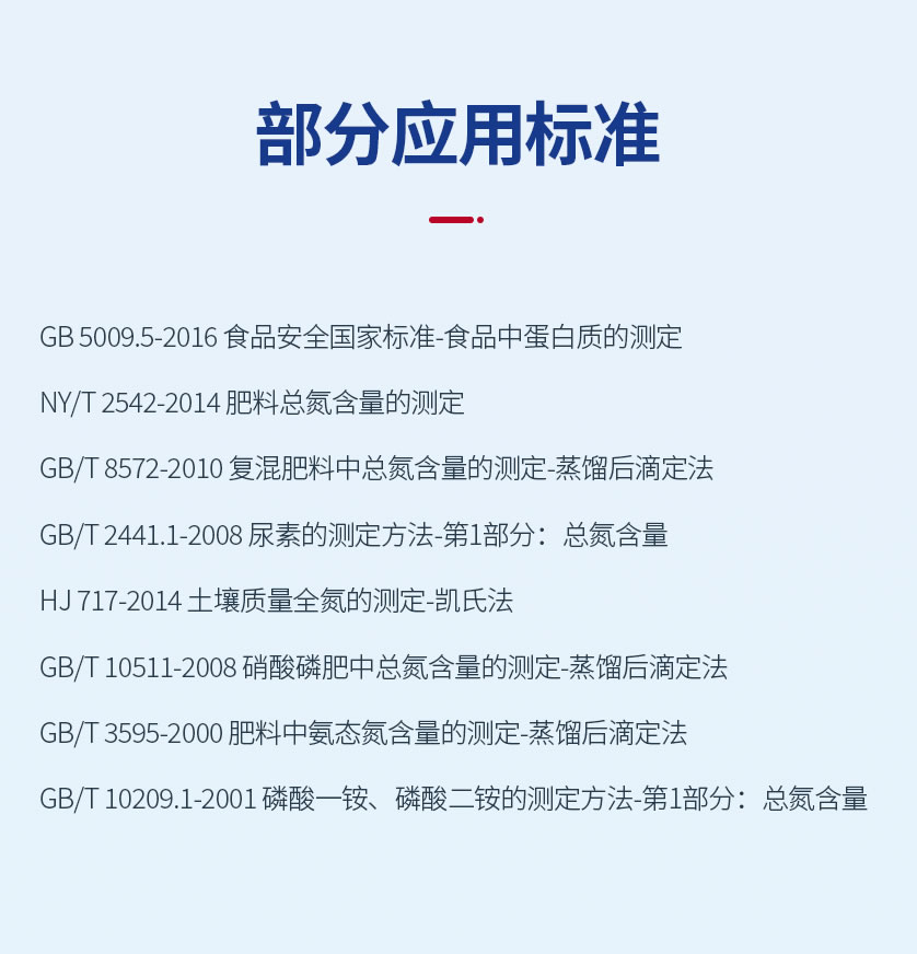 全自動凱氏定氮儀