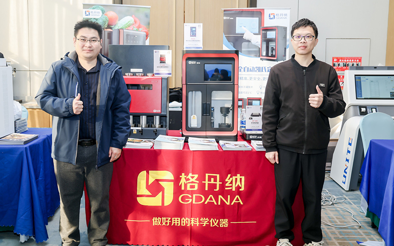 格丹納儀器亮相浙江檢驗檢測研討會 助力行業(yè)高質(zhì)量發(fā)展