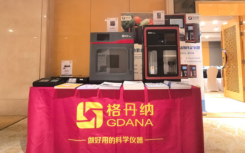 格丹納亮相食品科技學術研討會 以創(chuàng)新儀器助力行業(yè)可持續(xù)發(fā)展